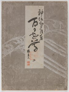 Flowers of a Hundred Worlds (Momoyogusa), Vol. 2 de Kamisaka Sekka