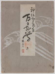 Flowers of a Hundred Worlds (Momoyogusa), Vol. 3 de Kamisaka Sekka