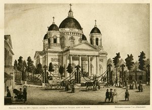La Catedral de la Transfiguración del Señor de todos los Guardias en San Petersburgo, primera mitad del siglo XIX