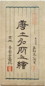 Lugares famosos en China de Katsushika Hokusai