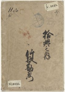 S Chetzen Van Hokusai - Imagen l 7 dibujos animados de hokusai Denshin Kai Sake Hokusai Manga Shichien (sonido de sangre Obje CT) de Katsushika Hokusai