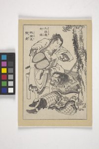 Shi Shin, apodado "Nueve dragones tatuados" y Chin Tatsu, apodado "Tigre saltarín del arroyo" (ilustración de libro xilográfica) de Katsushika Hokusai