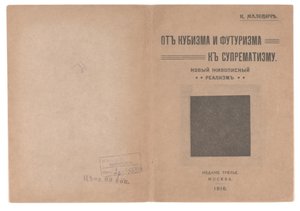 Portada y contraportada para "Del cubismo y el futurismo al suprematismo: Un nuevo realismo en la pintura"