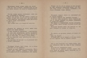 Páginas de texto para "Del cubismo y el futurismo al suprematismo: Un nuevo realismo en la pintura" de Kazimir Severinovich Malevich