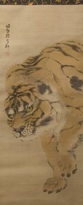 Tigre, principios del siglo XIX de Kishi Ganku
