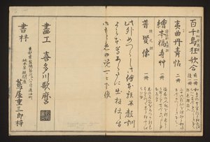 Anuncios y colofón de Kitagawa Utamaro
