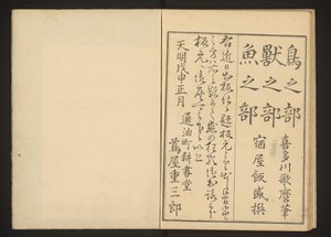 Colofón de Kitagawa Utamaro