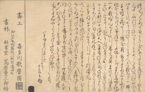 Última página del Libro de Conchas, 1790 de Kitagawa Utamaro