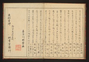 Poesía de Kitagawa Utamaro