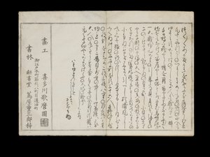 Shiohi no tsuto (Regalos de la Marea Baja), conocido como el Libro de las Conchas, 1789 de Kitagawa Utamaro
