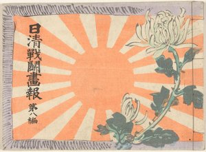 Revista ilustrada sobre la guerra chino-japonesa - Volumen 8 Nisshin sento gaho dai suceda (título sobre objeto)
