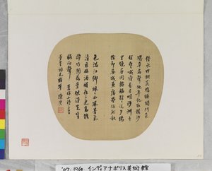 Tres poemas de Chen Li, fecha desconocida (tinta sobre papel. Pintura en abanico.) de Li Chen