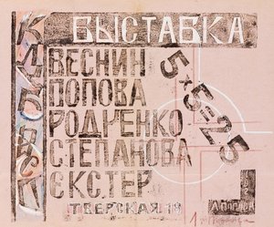 El catálogo de la exposición 5 x 5 = 25, 1921 de Lyubov Sergeevna Popova