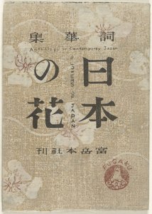 Traje Bloemen Japón Flor de Japón (título sobre objeto) Nihon no hana (título sobre objeto) de Maekawa Senpan