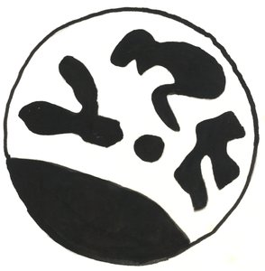 Du Serie Glifos 5, 2017 (tinta china)