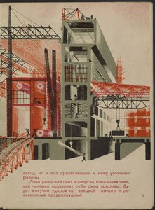 Illustration du livre pour enfants "Combinat metallurgique Kuznets : un geant socialiste" - Ilustración para el libro infantil "Combinado metalúrgico Kuznets: Un gigante socialista", de Gurevich, Mikhail Lvovich (1904-1943). Litografía en color de Mikhail Lvovich Gurevich