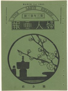 Martes 1907 El gráfico de la dama (título sobre el objeto) Fujin gaho (título sobre objeto)