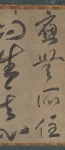 Abiding nowhere, the awakened mind arises de Muso Soseki