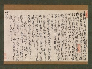 Sección del diario de sueños Yume no ki, fechado en 1225 de Myoe Koben