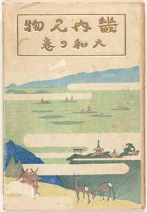 La parte de Yamato Yamato no maki (título sobre objeto)