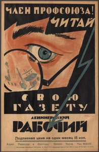 Cartel publicitario para el periódico de los trabajadores par Radlov, Nikolai Ernestovich (1889-1942). Cromolitografía de Nikolai Ernestovich Radiov