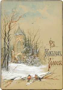 Diseño para tarjeta de Año Nuevo de Nikolai Konstantinovich Konstantinov