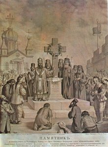 Memorial de la liberación de la Iglesia Búlgara del Patriarcado Ecuménico Griego después de quince años de lucha, 1872 de Nikolai Pavlovich