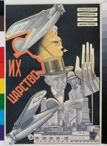 Cartel de la película Su Imperio de Nikolai Petrovich Prusakov