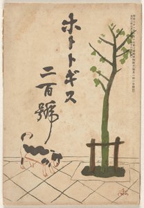 primer nombre 1913 Hototogisu (objeto de sonido de sangre CT) de Ogawa Sen