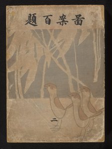 Cien diseños - segunda parte Zuan Hyakudai-ni