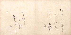 わたつみの かさしにさける しろたへの なみもてゆへる あはちしま山 de Ono no Michikaze