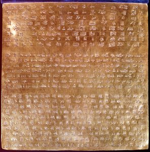 Placa de Darío I (521-486 a.C.) 550-500 a.C.