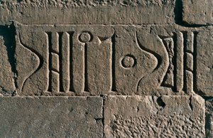 Inscripción himyarita cerca del antiguo dique de Marib, provincia de Marib, Yemen, siglo IV d.C.