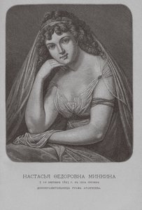 Nastasia Fyodorovna Minkina, ama de llaves y amante del Conde Arakcheev