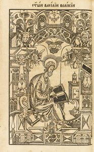 San Basilio el Grande. Ilustración del libro El Asketikon O postnichestve, 1594 de Pyotr Mstislavets