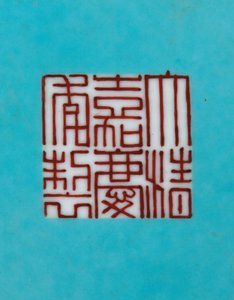 (detalle) de uno de un par de jarrones imperiales Famille Rose de Qing Dynasty   Jiaqing Period Chinese School