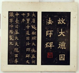 Estela conmemorativa del maestro budista Daoyin (Grabados en tinta) de Qiu Ying