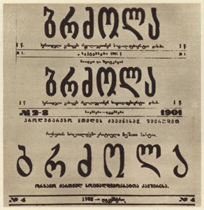 Página de título del periódico radical georgiano Brdzola (Lucha), que publicó artículos de Joseph Stalin después de que se escondiera en 1901 (foto en b/n) de Russian Photographer
