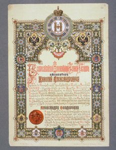 Anuncio del Día de la Coronación de Nicolás II (1868-1918), 1896 de Russian School