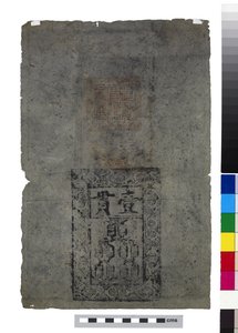 Billete de banco de China, dinastía Ming
