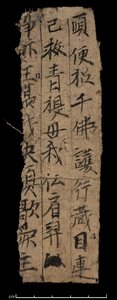 Fragmento de Dunhuang, Or. 8210 S.9530 recto