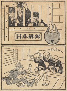 Los japoneses solían ser criminales por los Estados Unidos y hoy, en 1951, invitados por los estadounidenses. Caricatura, en "Antología de caricaturas chinas para apoyar a los comunistas coreanos contra los Estados Unidos", Edition Les Beaux-Arts Populaire
