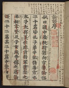 Portada de Rongo 論語 o 