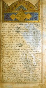 Página de El canon de la medicina (al-Qānūn fī aṭ-Ṭibb) de Avicena. de School Iranian