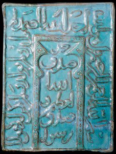 Arte islámico: pequeño mihrab portátil con inscripciones de versos del Corán de School Islamic