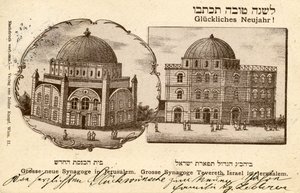 Sinagoga Hurva, Jerusalén, Postal de Año Nuevo de School Jewish
