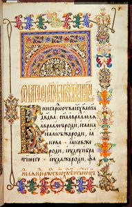 Cuatro Evangelios, Folio 15 de School Russian