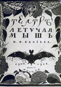 Portada del libro El teatro La Chauve-Souris El Murciélago por A. Efros, 1918