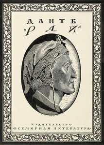 Diseño de portada para Paradiso de Dante Alighieri, 1918