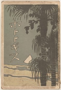 Con enero de 1910 Hototogisu (objeto de sonido de sangre CT)
